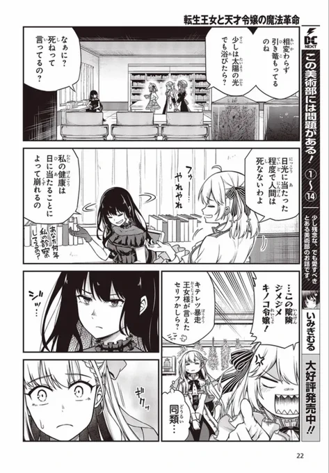 コミカライズ版転生王女と天才令嬢の魔法革命18話③が更新です!
陰湿ジメジメキノコ令嬢ティルティと頭のネジ飛び王女アニス。二人そろえば何も起きないはずもなく…#転天

■ニコニコ
https://t.co/o89nCkMZ19
■CW
https://t.co/Cx2P8PU3Jc

■第3巻好評発売中!
https://t.co/5N0tZRTGcv 