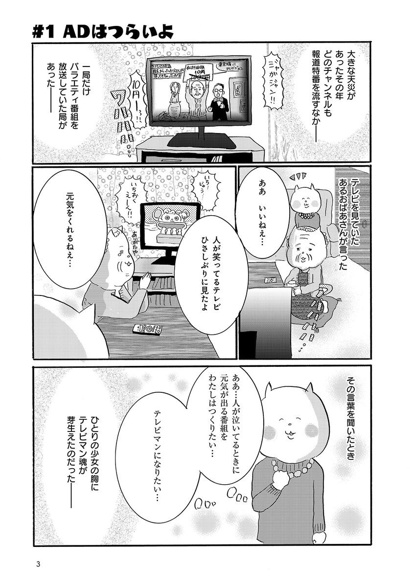 テレビ局ADという仕事を漫画にしました(1/4)

リプ欄に続きます

#マンガが読めるハッシュタグ
#オンエアできない 