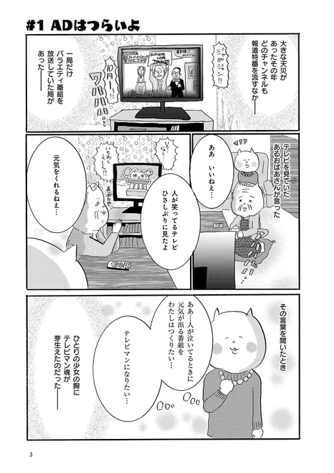 テレビ局ADという仕事を漫画にしました(1/4)リプ欄に続きます#マンガが読めるハッシュタグ#オンエアできない 