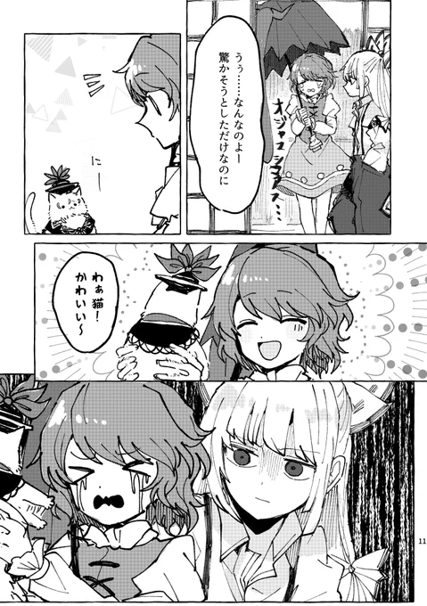 ニャーハクタク サンプル(3/3) 