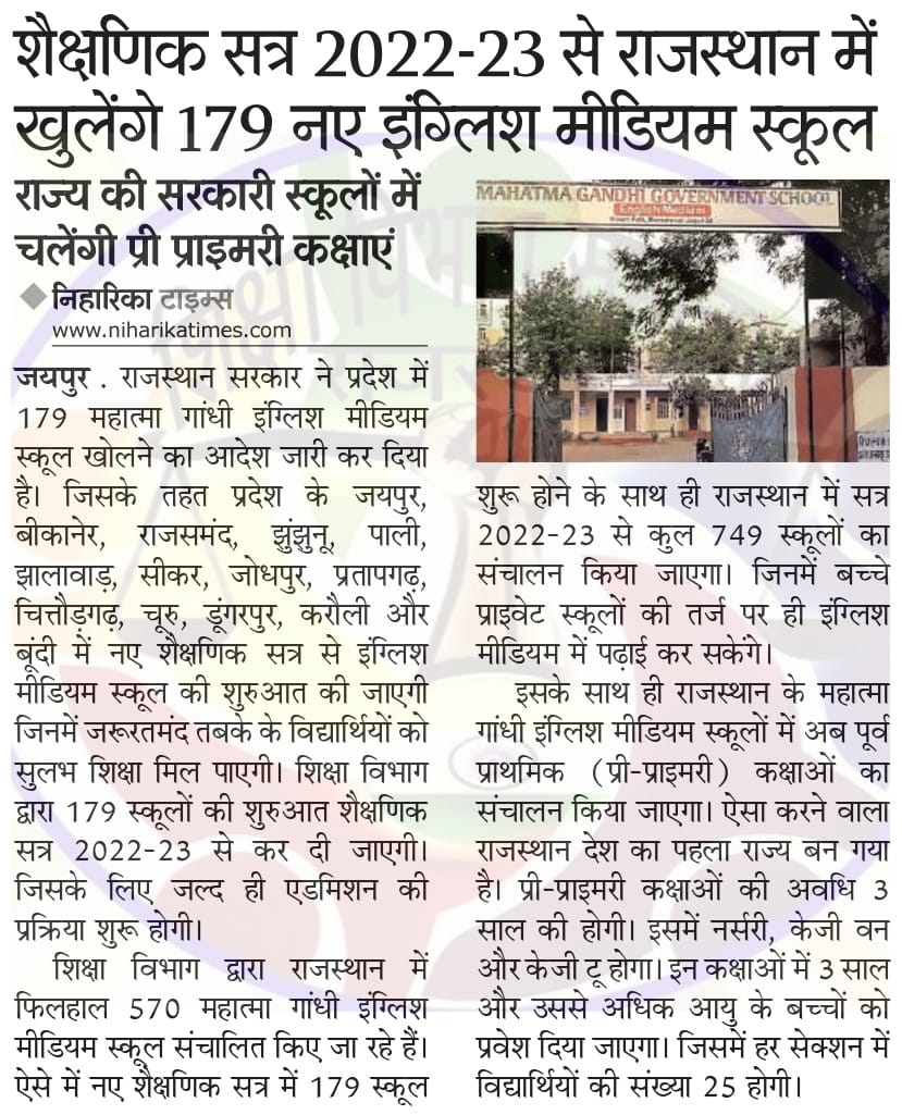 जननायक श्री अशोक गहलोत साहब द्वारा नन्हे ननिहालों के लिए लिया गया यह निर्णय बहुत ही सराहनीय पूर्ण है