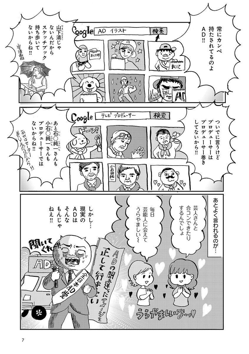 テレビ局ADという仕事を漫画にしました(2/4)

リプ欄に続きます

#マンガが読めるハッシュタグ
#オンエアできない 