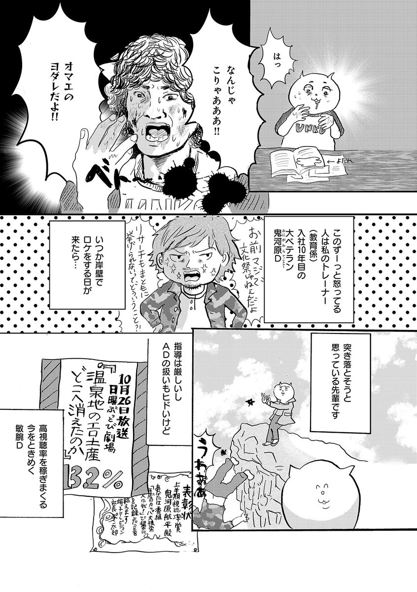 テレビ局ADという仕事を漫画にしました(2/4)

リプ欄に続きます

#マンガが読めるハッシュタグ
#オンエアできない 