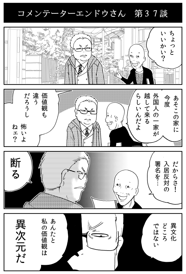 すぐ排除をしようとする者たちとコメンテーターエンドウさん 