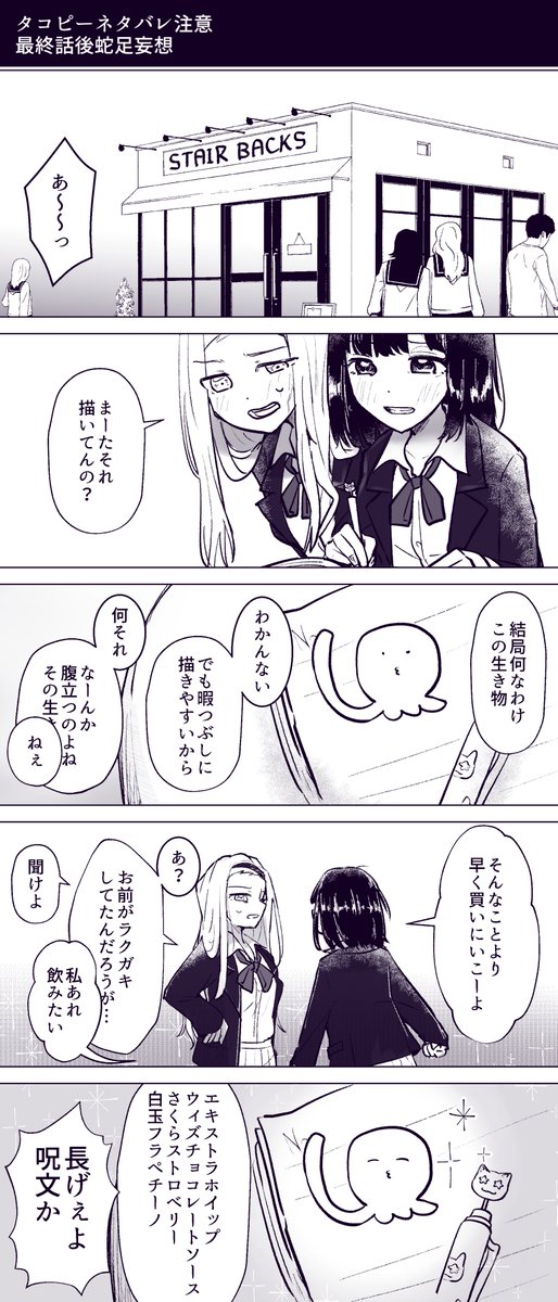 【ネタバレ注意】

タコピー最終話後 蛇足妄想マンガ 