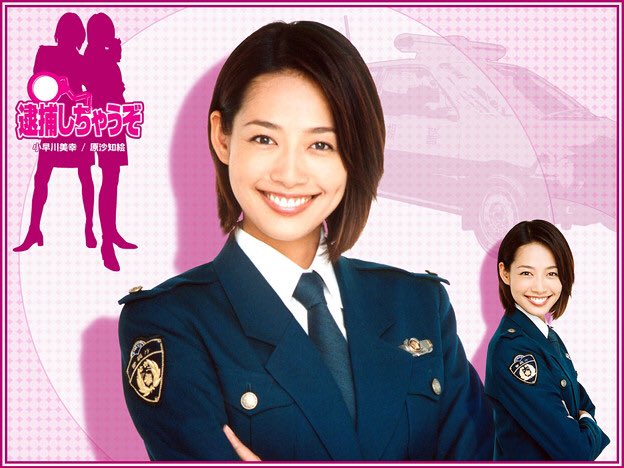 ベラボー Pa Twitter 逮捕しちゃうぞ ドラマ化されていたなあ T Co 7ghrjylq8e Twitter