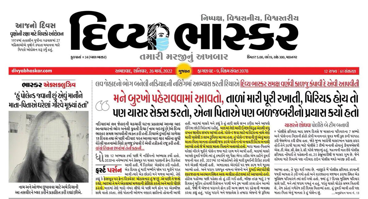 DevendraBhatn10's tweet photo. लव जेहाद की शिकार बनी रिचा ने भास्कर को सुनाई ख़ौफ़नाक कहानी- कैसे उसे झूठ बोलकर फंसाया गया, दुबई ले जाया गया। बुरका पहनाया। मारा पीटा गया। यासेर पीरियड में भी सेक्स करता था! यहां तक कि यासेर के पिता ने भी ज़बर्दस्ती संबंध बनाने की कोशिश की… https://t.co/NW851rZxhS