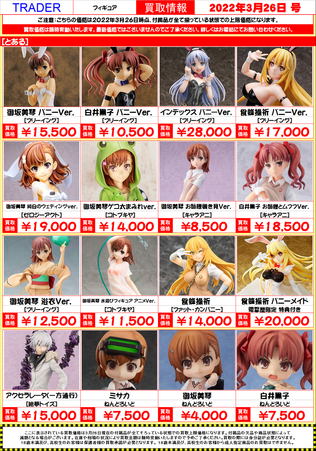 秋葉原トレーダー HOBBY on X: