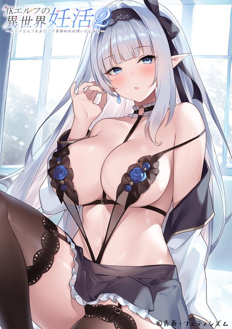 青髪JK巨乳エロフ 