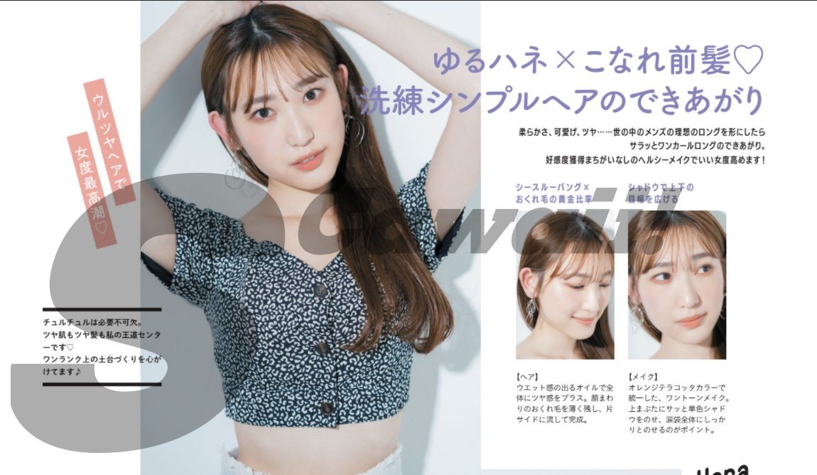 S Cawaii 編集部 好評発売中 S Cawaii 特別編集 Nmb48スペシャル 号から原かれんさんの企画をチラ見せ わたし流のヘアアレンジ Amp メイク企画に登場 私服企画にも挑戦しています Nmb48 原かれん Amazon T Co Ubbgoiun9t T Co