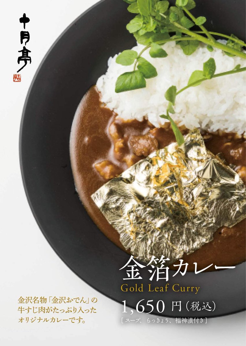 takagi190's tweet photo. 金箔カレー、登場😆 https://t.co/QKWaZnMHWT
