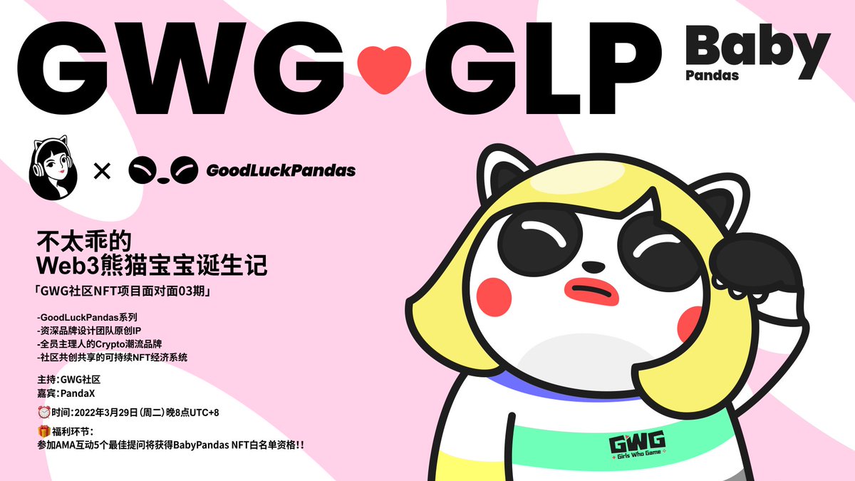 GWG_GameFi's tweet photo. GWG社区NFT项目面对面第03期
-不太乖的Web3熊猫宝宝诞生记🐼🎋

🌟AMA时间：2022年3月29日（周二）晚8点UTC+8 和@GoodLuckPandas 艺术家在微信社区见～

🎁奖品：BabyPandas NFT白名单资格5个、GWG社区联名款OAT徽章

💟 To Enter：https://t.co/ycXkaN7qXC

#OAT #Giveaway #NFT #Whitelist https://t.co/k2weMKsgow