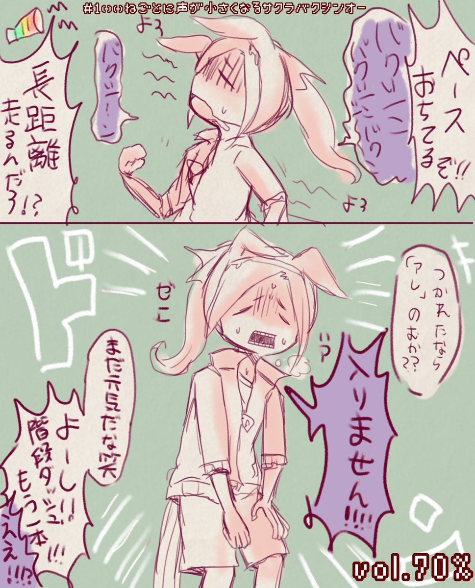 1いいねごとに声が小さくなるサクラバクシンオー(vol.70) 