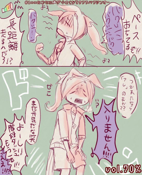 1いいねごとに声が小さくなるサクラバクシンオー(vol.70) 