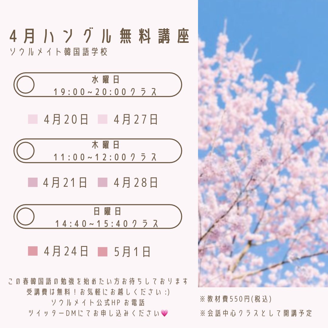 Tweets With Replies By ソウルメイト韓国語学校 Seoulmate0 Twitter Tweets With Replies By ソウルメイト韓国語学校 Seoulmate0 Twitter