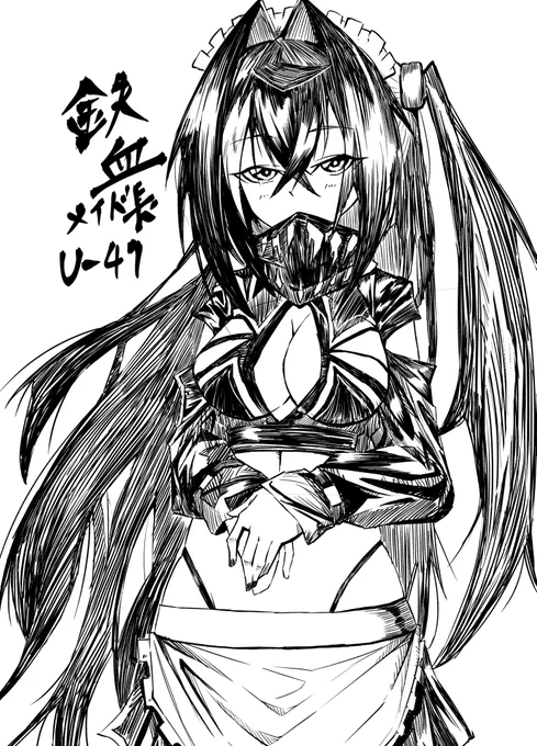 ラクガキ
一度は描いてみたかったメイドU47 