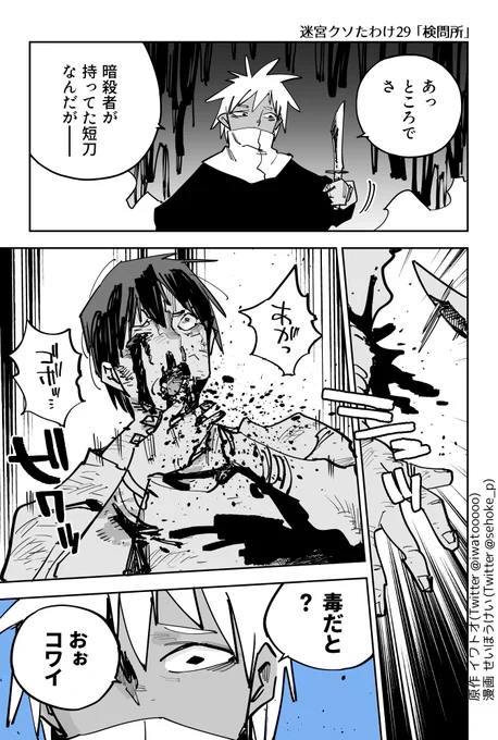 『僕は決めていた--
迷宮の中の全てに対しては、絶対に謝らない』

#迷宮クソたわけ 第29話「検問所」
(1/6) 