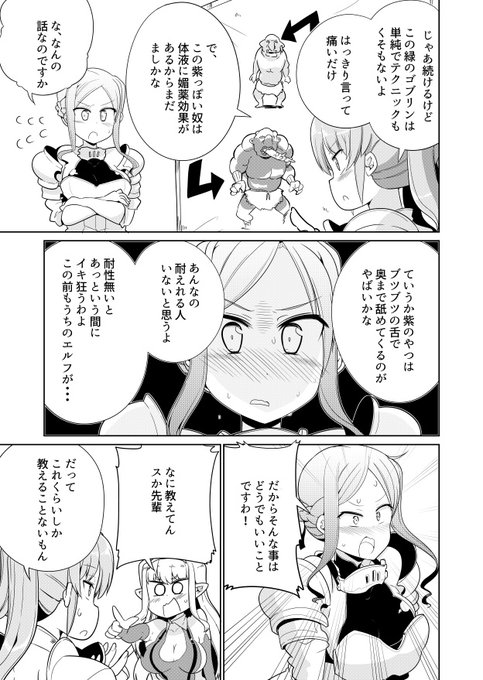 なんと一迅社さんより本日発売の「ゴブリンにエロいことされちゃうアンソロジー⑬」にまたまた漫画描かせてもらってます!
今回はちょっとエッチなゴブリン講義、よろしくお願いします! 