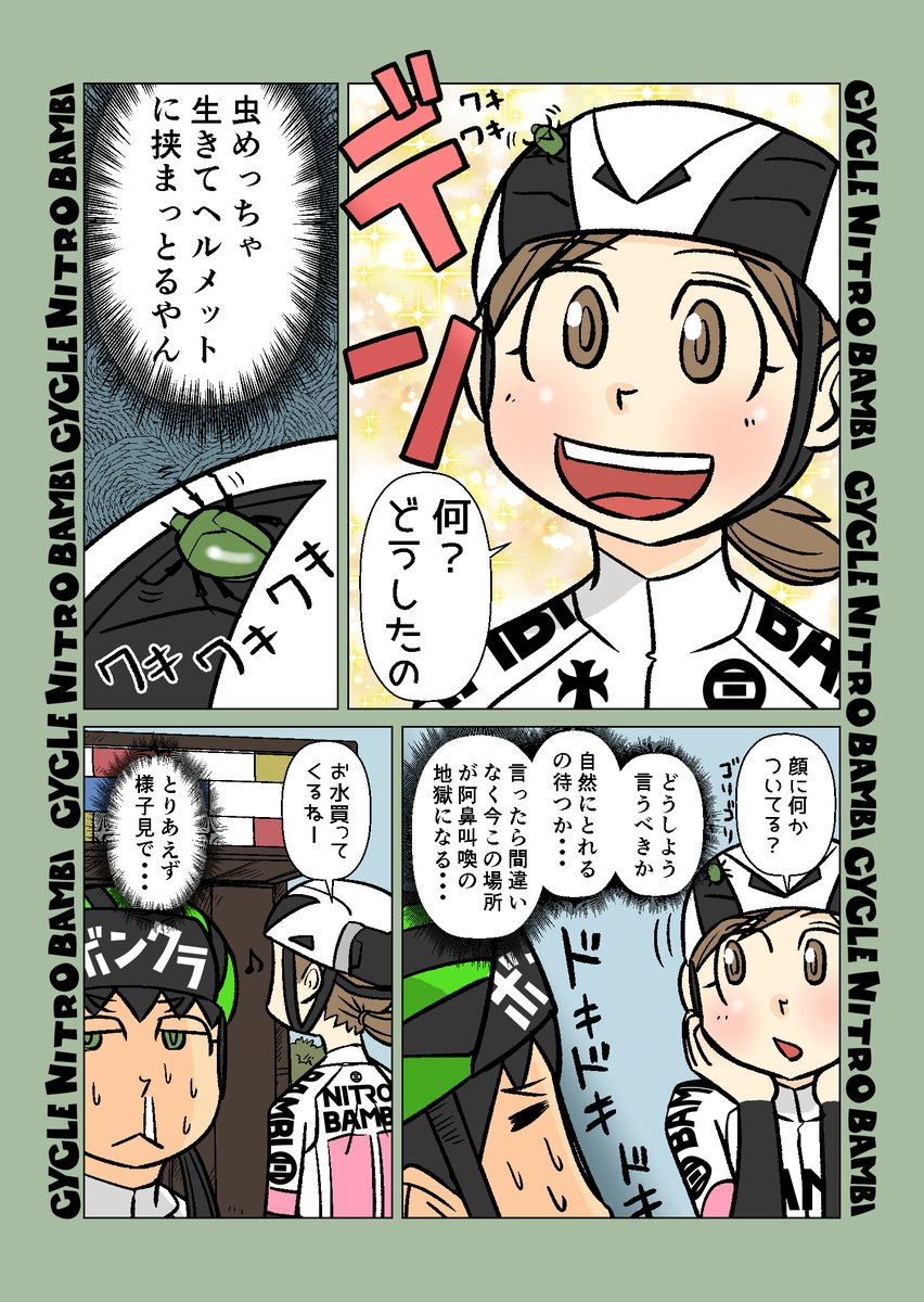【サイクル。】ともちゃん団子 スプリングハズカムなサイクリング

#サイクリング #自転車 #漫画 #イラスト #マンガ #ロードバイク女子 #春 