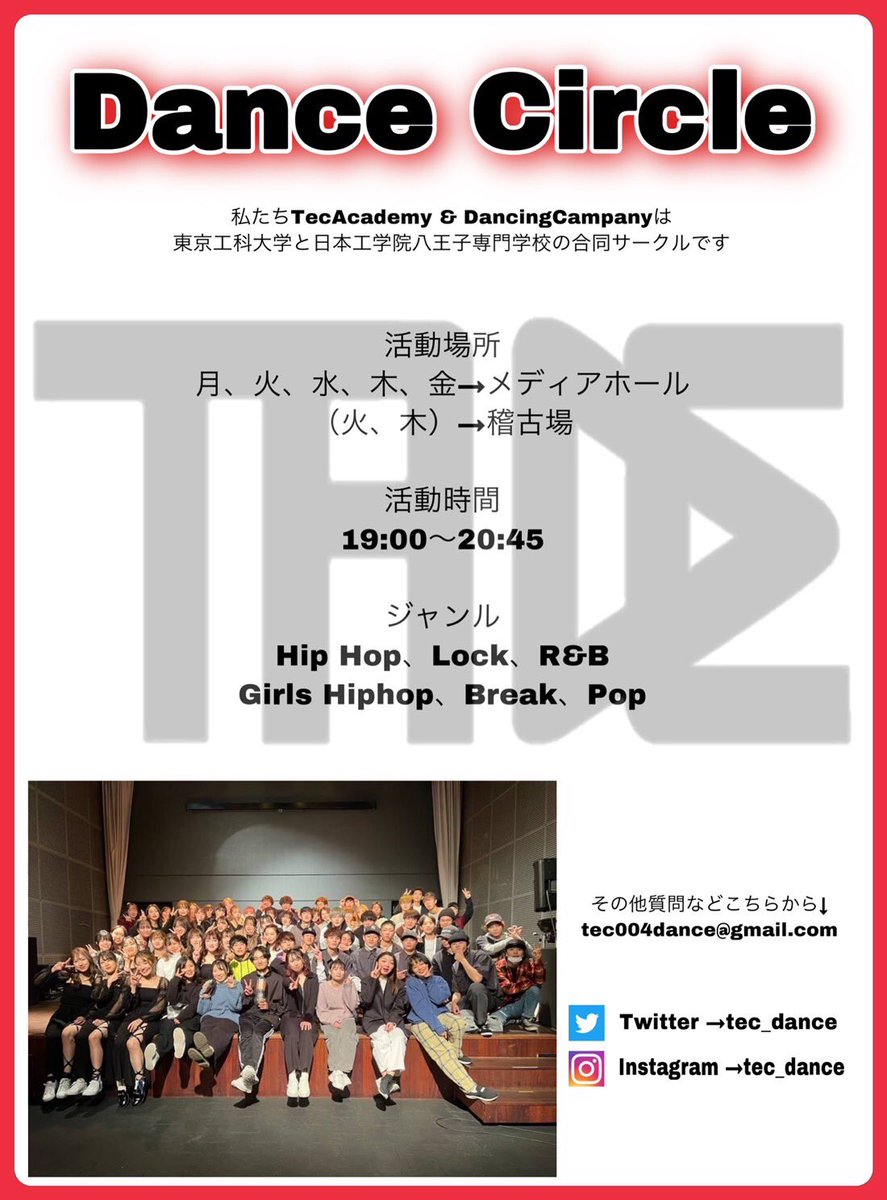 tec_dance's tweet image. 春から東京工科大学に入る皆さん、合格おめでとうございます🌸
Tec Academy &amp;amp; Dancing Company(TADC)はダンスサークルです！
4/1の新歓でブースが出ているのでぜひ来て下さい！
また11:40からダンスステージもありますので、見に来てください😊

#春から東京工科大学 #春からTUT
