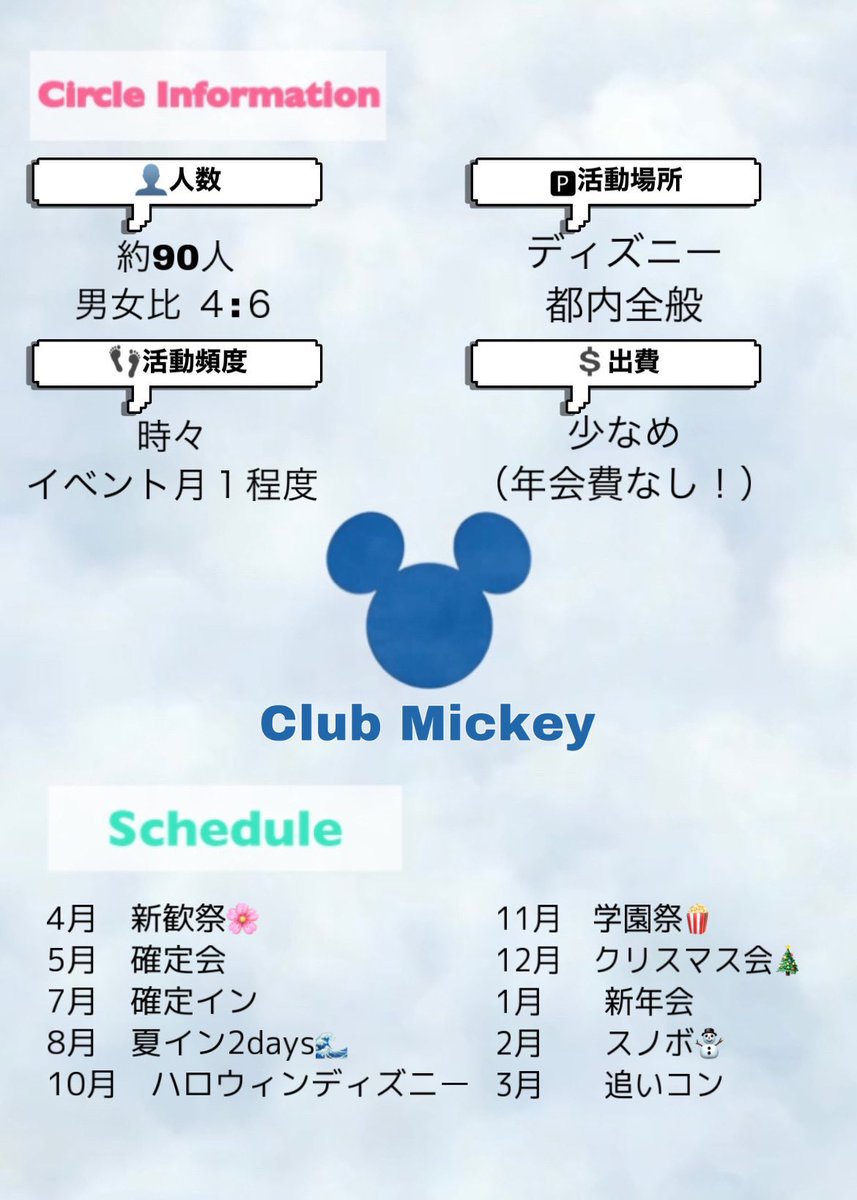 ClubMickeyhosei's tweet photo. ビラ貼り解禁してます✨

4月3,5,6日、富士見ゲート2階、G201-4にてブース展開します！

新1年生のみなさん、新2年、新3年で少しでも興味のある方、是非会いに来てください🐭🏰🌋

↓QRコードでのLINE追加もお待ちしております📷
新歓グループ人数増えてきました🌸 https://t.co/Y9gowJklpp