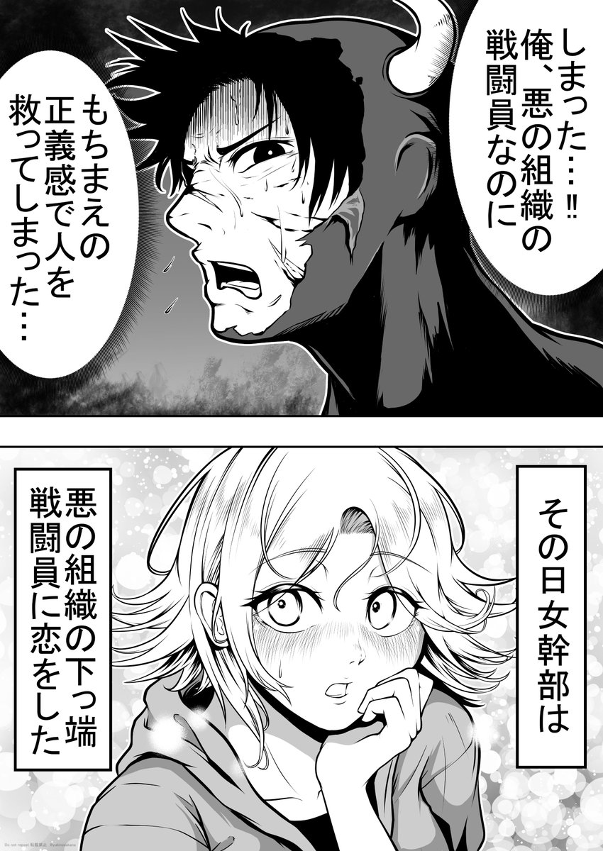 【漫画】悪の組織と恋愛事情 2/2 