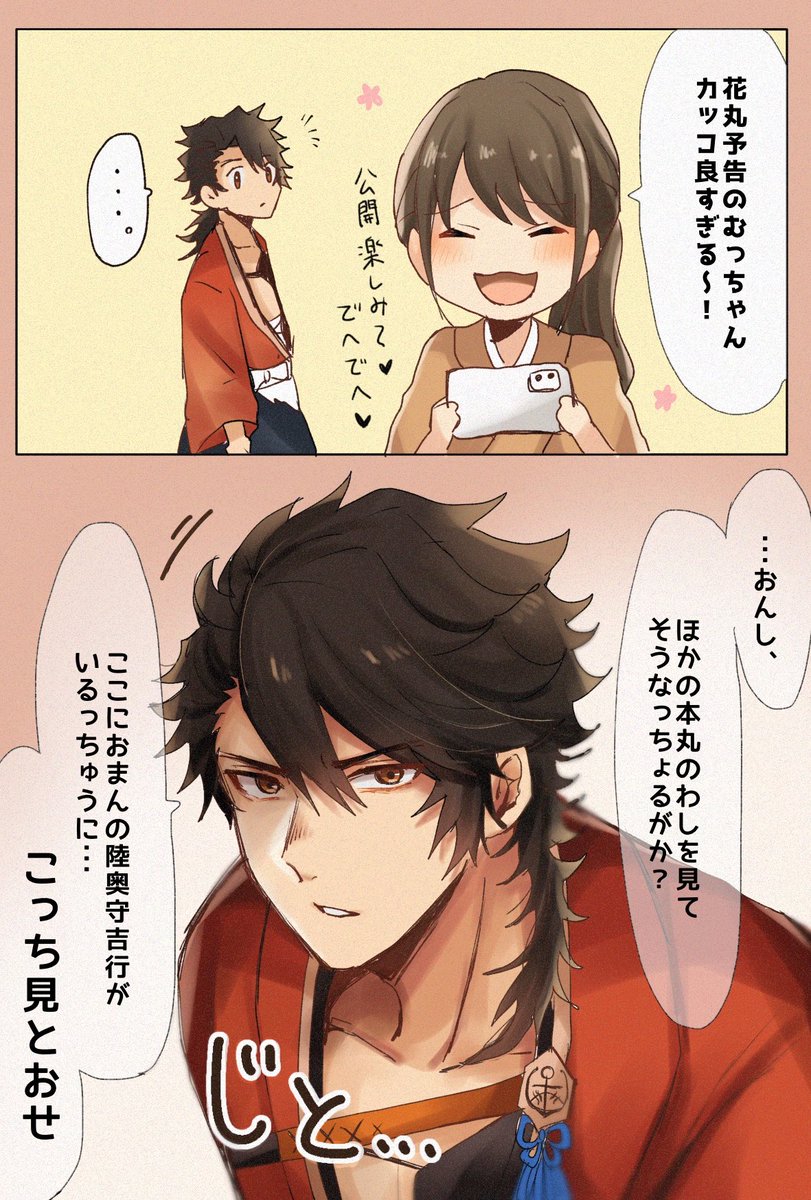 他本丸に嫉妬しちゃうむつ
(※むつさに) 