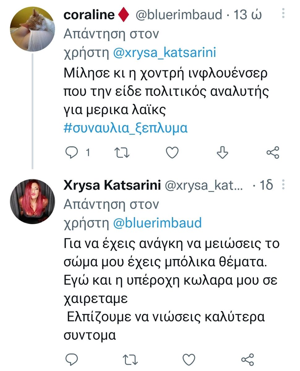 xrysa_katsarini's tweet photo. Η άβολη στιγμή που προσπαθούν να σου την πουν με δεξιότητες λυκειοπαιδου, αλλά δεν ξέρουν ότι λατρεύεις τις καμπύλες σου. https://t.co/iePlKjYQwd