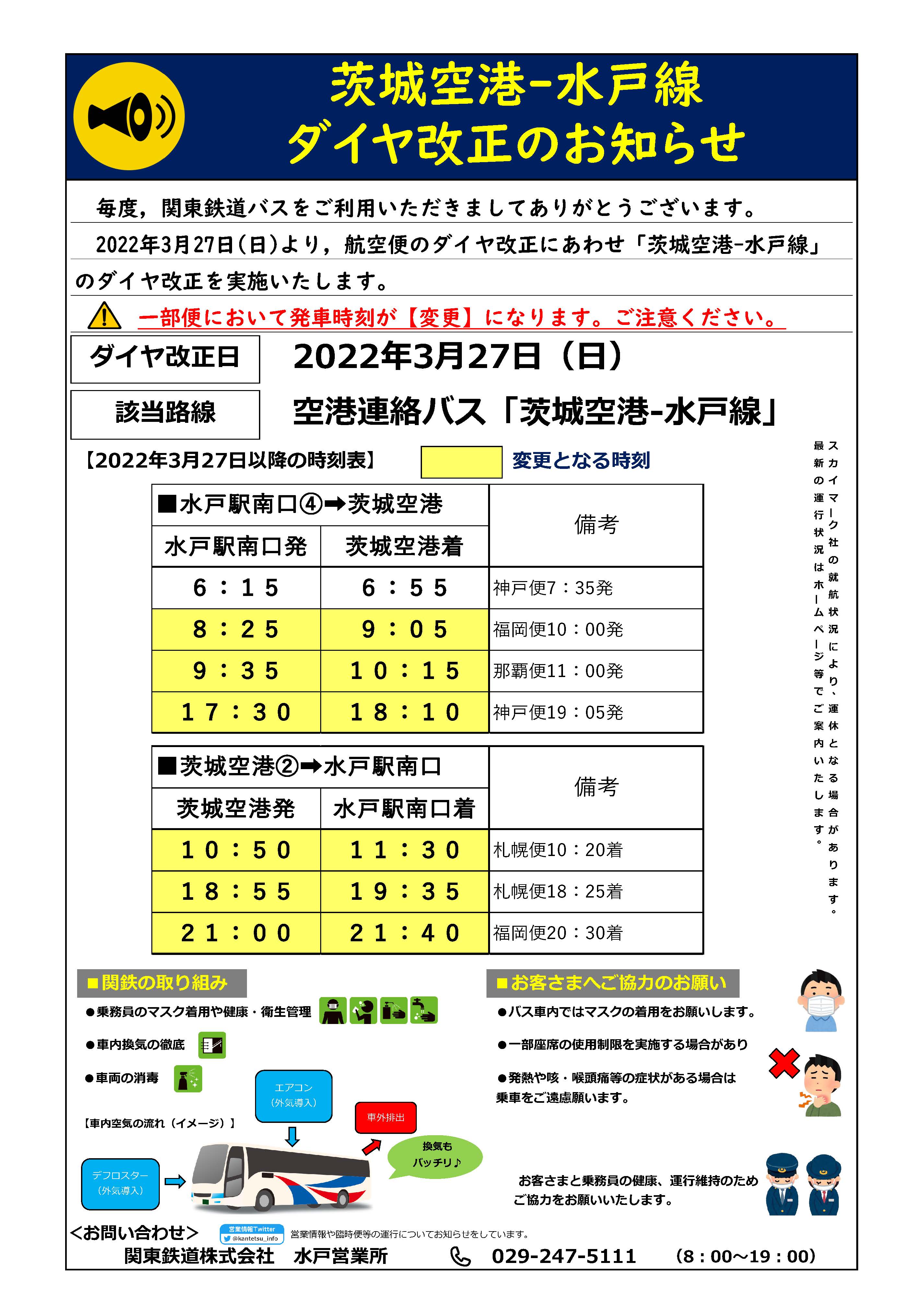茨城空港 Ibr Airport Twitter