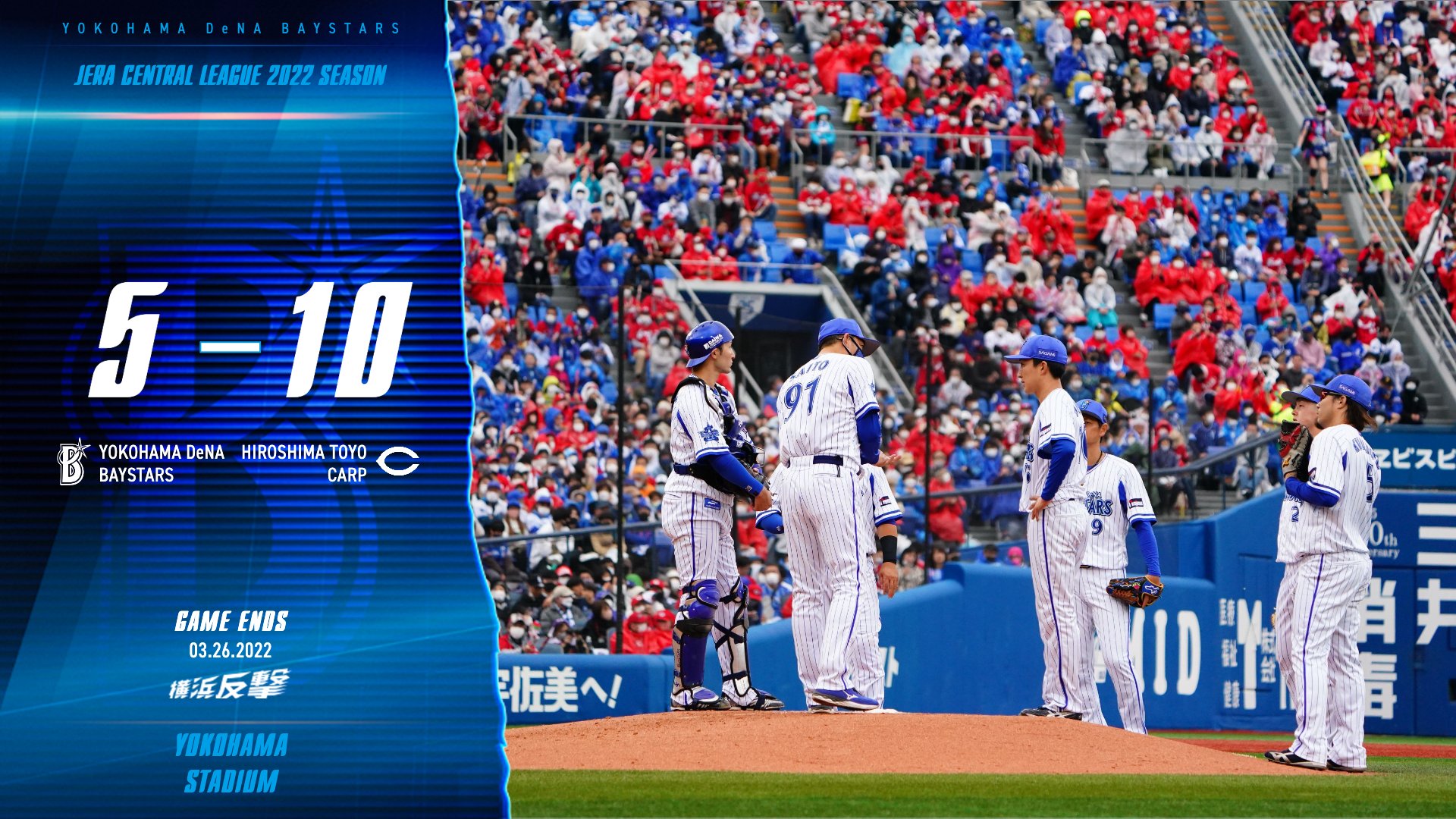 9月4日 9/4 広島東洋カープ 横浜DeNAベイスターズ 3塁側パフォーマンス