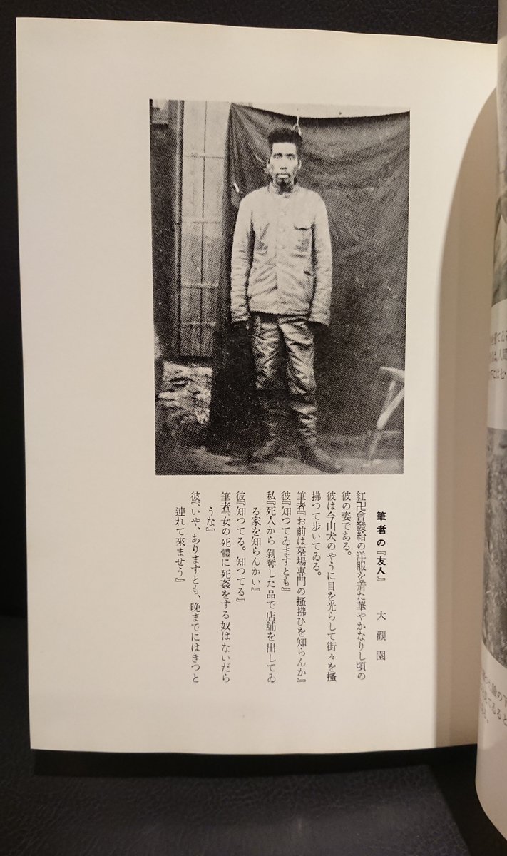 RT @Book_Genshisha: 『魔窟・大観園の解剖』。死体が大通りの真中に