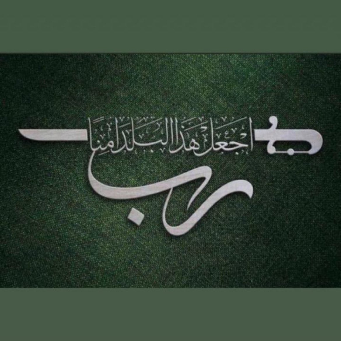 مشعل بن محمد العنقري (@mishalangari) on Twitter photo 