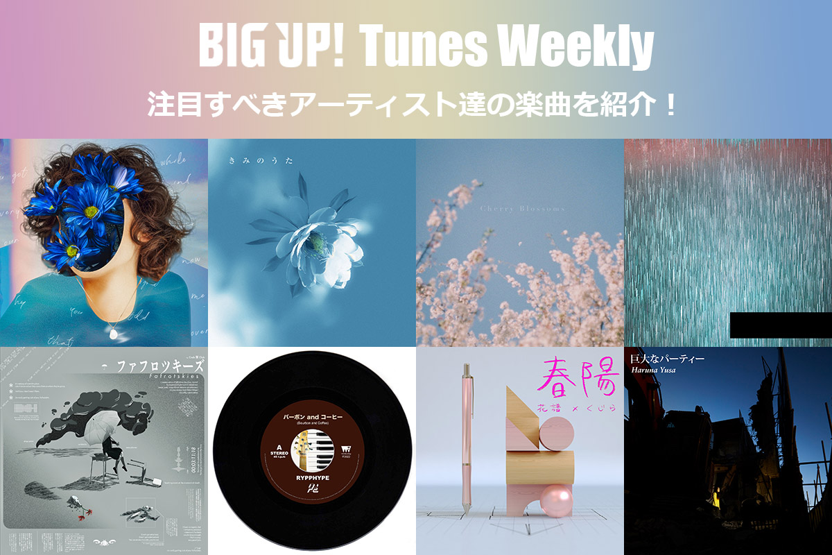 BIGUP_1027's tweet photo. 今週の注目楽曲をチェック🎓🌸
https://t.co/xGo1hrfP1F

微睡んでアビー（@madoronde_abbie）
Walt Jerry
shigma
Meet Nico（@izure0418,@iro_dori_01）
NAKED VOX（@Kiyoshi_JOE,@NAKED_STAFF）
THE NIGHT HILLS（@thenighthills）
山口琥珀（@kohakuyamaguchi）
BlackBeans
シャール（@sharlkun） https://t.co/7zSs762B8g