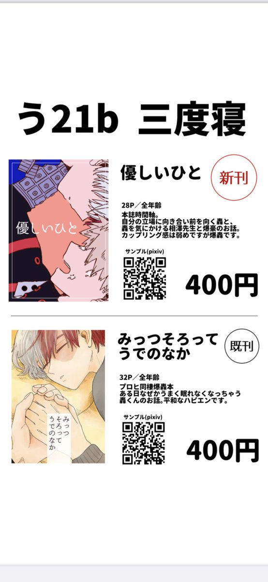 3/27出番28 てて恋3お品書きです!

4号館う21b 三度寝

新刊サンプル
https://t.co/HslIs1wiEJ
既刊サンプル
https://t.co/0QlWoemZTg

サークル参加者さまと相互さまは取り置き受け付けますのでご希望の方はDMください。(でも新刊はいっぱいあるので大丈夫だと思います)
よろしくお願いいたします🙌 
