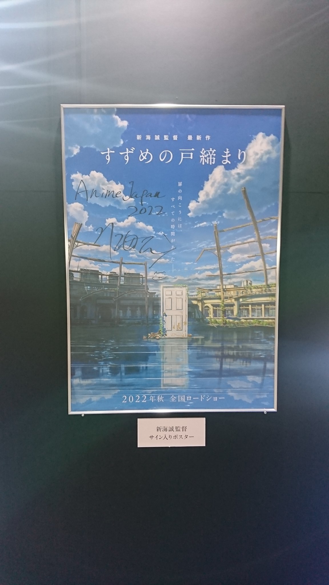 すずめの戸締まり : 作品情報 - アニメハック