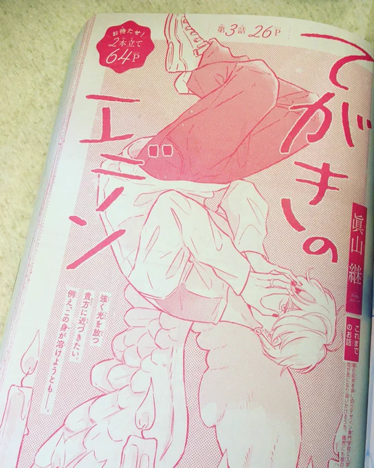 そう言えば担当さんがエモいコピーをつけてくださって嬉しいです🍎 