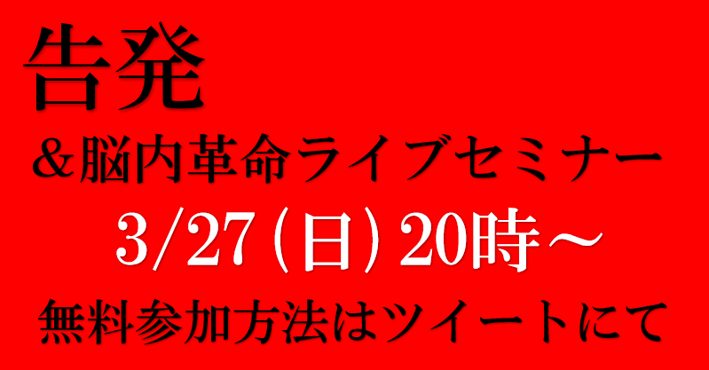sasakihidenobu's tweet photo. 【3/27(日)20時～告発ライブセミナー開催】

ネットビジネス業界に一石を投じる本音暴露トークと、

脳内革命を起こし、今後の指針が明確になるセミナーを一本でお届け。

先着順で "無料参加" できます
(いいね・RT・リプが条件です)

▼詳細や参加リンクはこちらで確認を！
https://t.co/zr0I2UDbpV https://t.co/JDo8oZzcGj