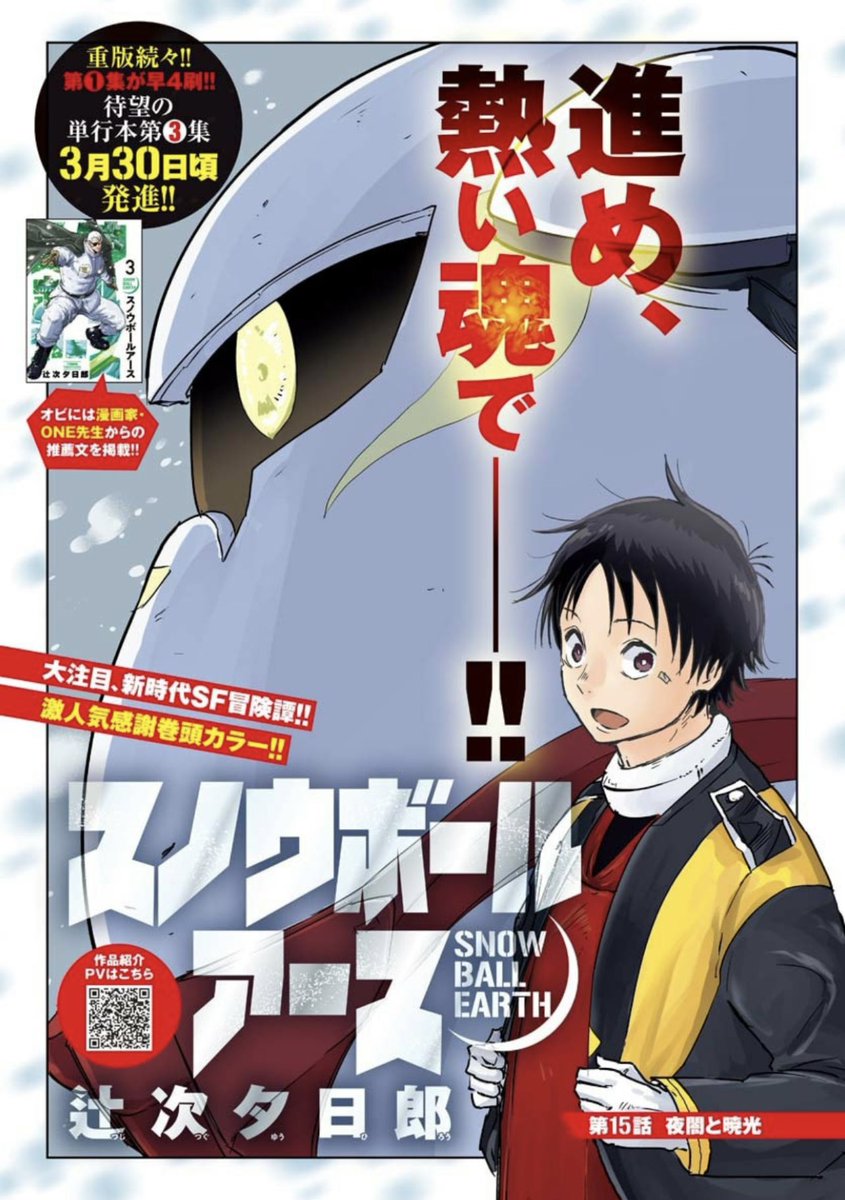 本日3/26(土)は月刊!スピリッツ発売日です!
「スノウボールアース」は表紙&巻頭カラーいただいています!

よろしあす...!! 