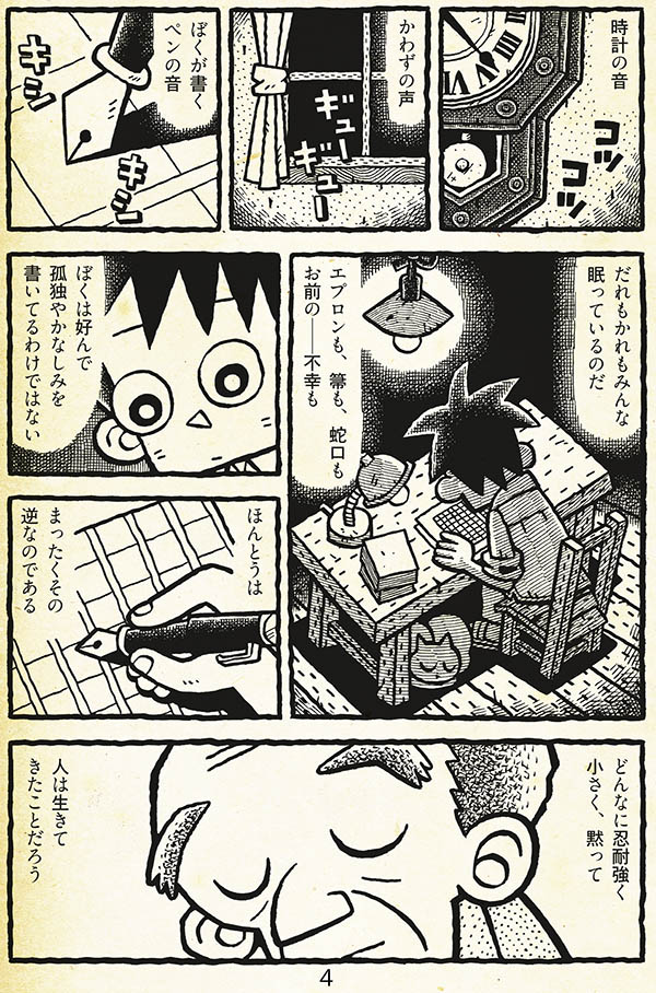 漫画「ヒバリとニワトリの鳴くまで」(1/2)
原詩/菅原克己
収録単行本/『日常の椅子 菅原克己の風景』
(ビレッジプレス/2016年)
アマゾン➝https://t.co/4zjIgv1vEF
楽天ブックス➝https://t.co/lh1VDbrdC2
紀伊国屋書店➝https://t.co/Yd354ytsEF 