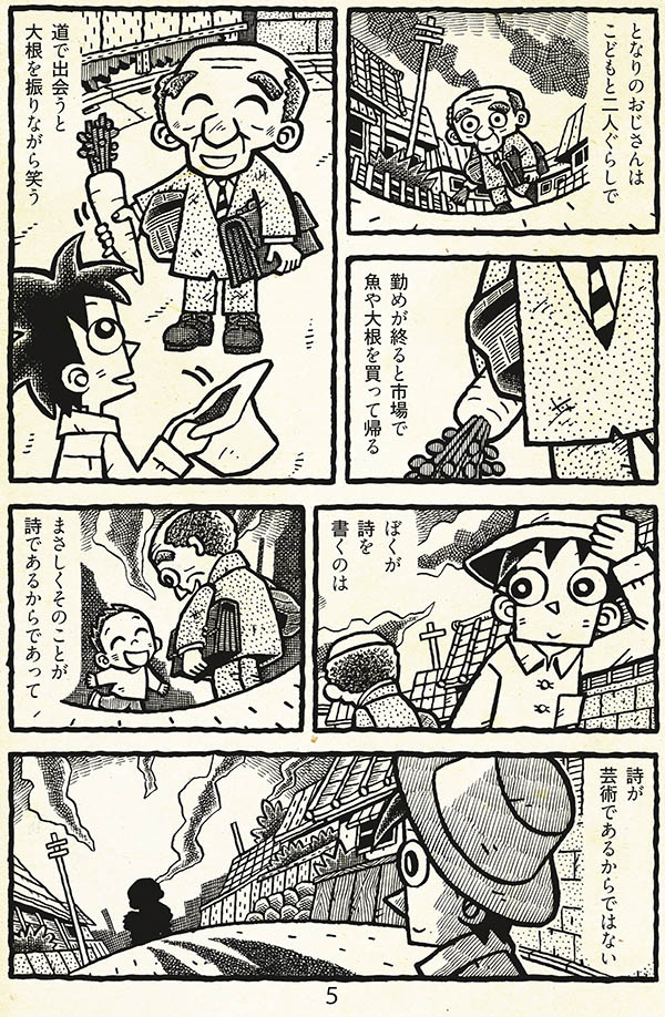 漫画「ヒバリとニワトリの鳴くまで」(2/2)
原詩/菅原克己 