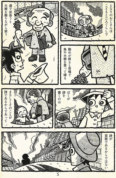 漫画「ヒバリとニワトリの鳴くまで」(2/2)
原詩/菅原克己 