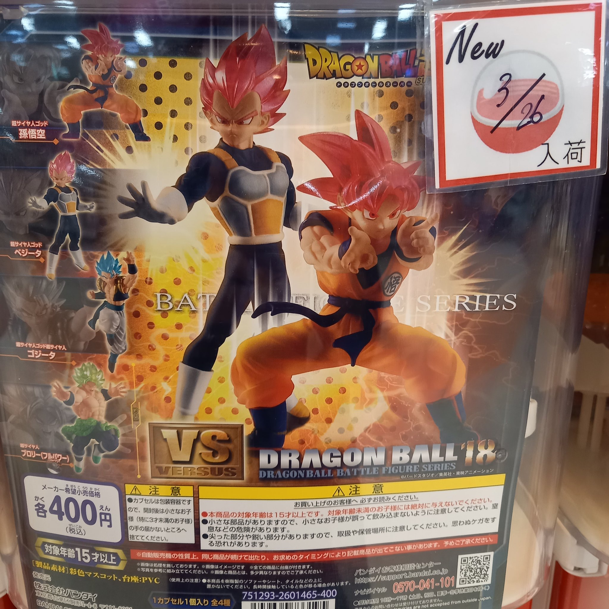 ドラゴンボール 追加 ドラゴンボール ガチャガチャ hg vs