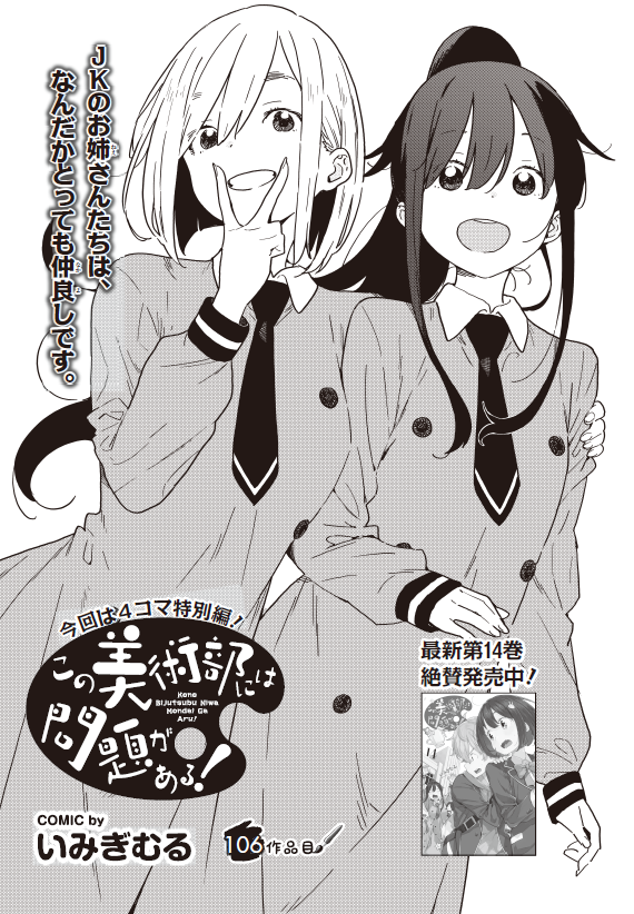 この美術部には問題がある 感想 評価 レビュー アニメ