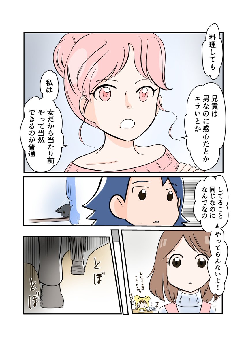 スパダリにゃんこ 
#くぅの日常 第121話 
#彼女のホンネ

ハイスペックなスーパーダーリン、スパダリ猫を目指すくぅと飼い主しずくちゃんの日常マンガ。

ねこみちの差し入れよりくぅのおにぎりにハイテンションなみやこ。
妹を気遣う兄だけど、妹にも言い分があるようで…。 