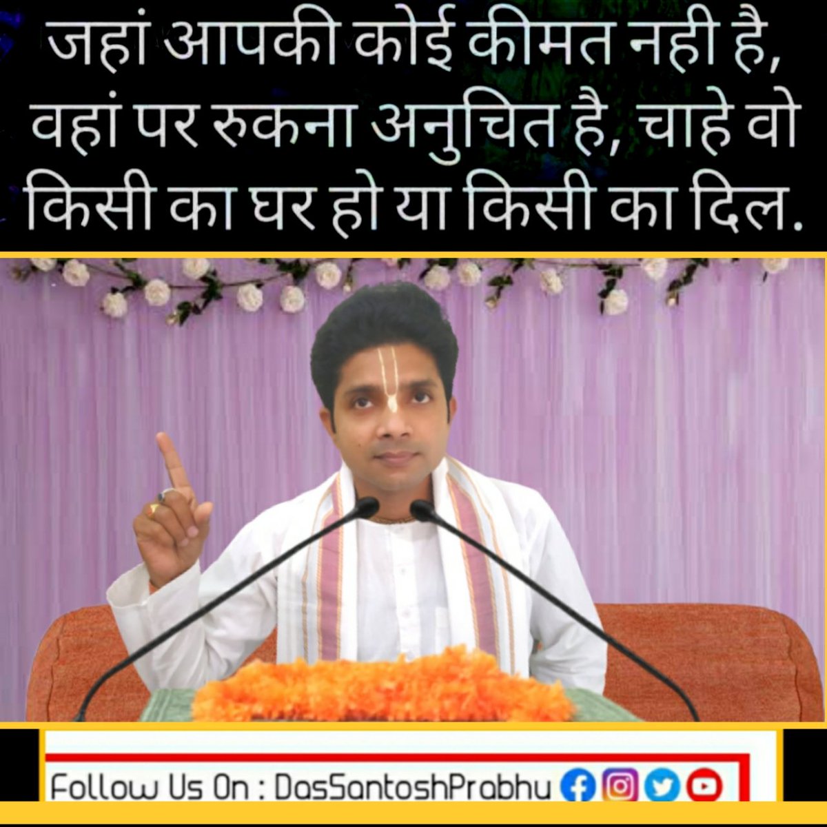 MdsantoshS's tweet photo. जहां आपकी कोई कीमत नहीं है,
वहां पर रुकना अनुचित है, चाहे वो
किसी का घर हो, या किसी का दिल।

#motivationalquotes #suvichar #factoflife #inspirationalquotes #positivevibes #realityoflife #inspiral #dassantoshprabhu https://t.co/x9qqFb5MEP