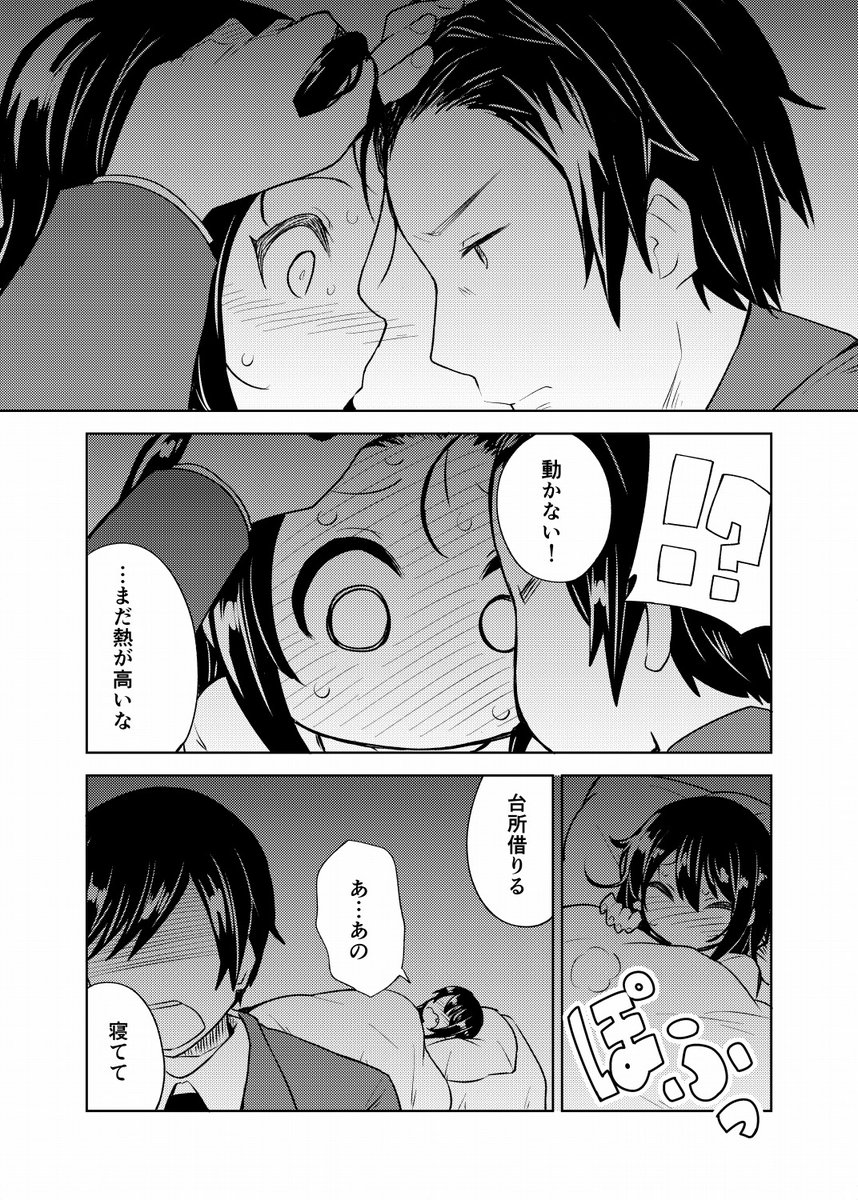 一人暮らし、熱を出す。恋を知る。

3/26発売のコミックキューン5月号、30Pで掲載していただいております～!

突然の井上さんの来訪。優羽ちゃんは-?

何卒宜しくお願い致します。(* ˘ω˘ 人) 
