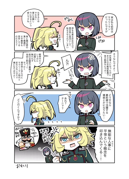 ヴェラちゃんのキャラ予想漫画その2 (全部妄想です)#いせかる 