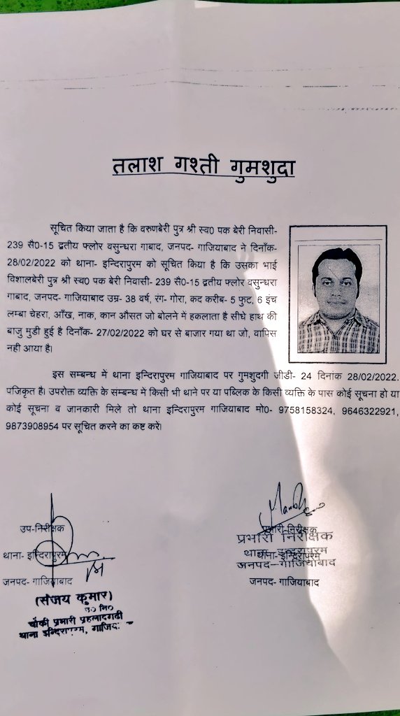 VarunBerry87's tweet photo. @myogiadityanath @CMOfficeUP @UPGovt @dm_ghaziabad @dgpup @SspGhaziabad @Uppolice @ghaziabadpolice @AmarUjalaNews @DainikBhaskar @JagranNews @Live_Hindustan @NBTDilli @aajtak @AbpGanga @ABPNews @ndtv .Please help. A mother is waiting for her missing son. No help from anyone. https://t.co/OjFUOcEQaI