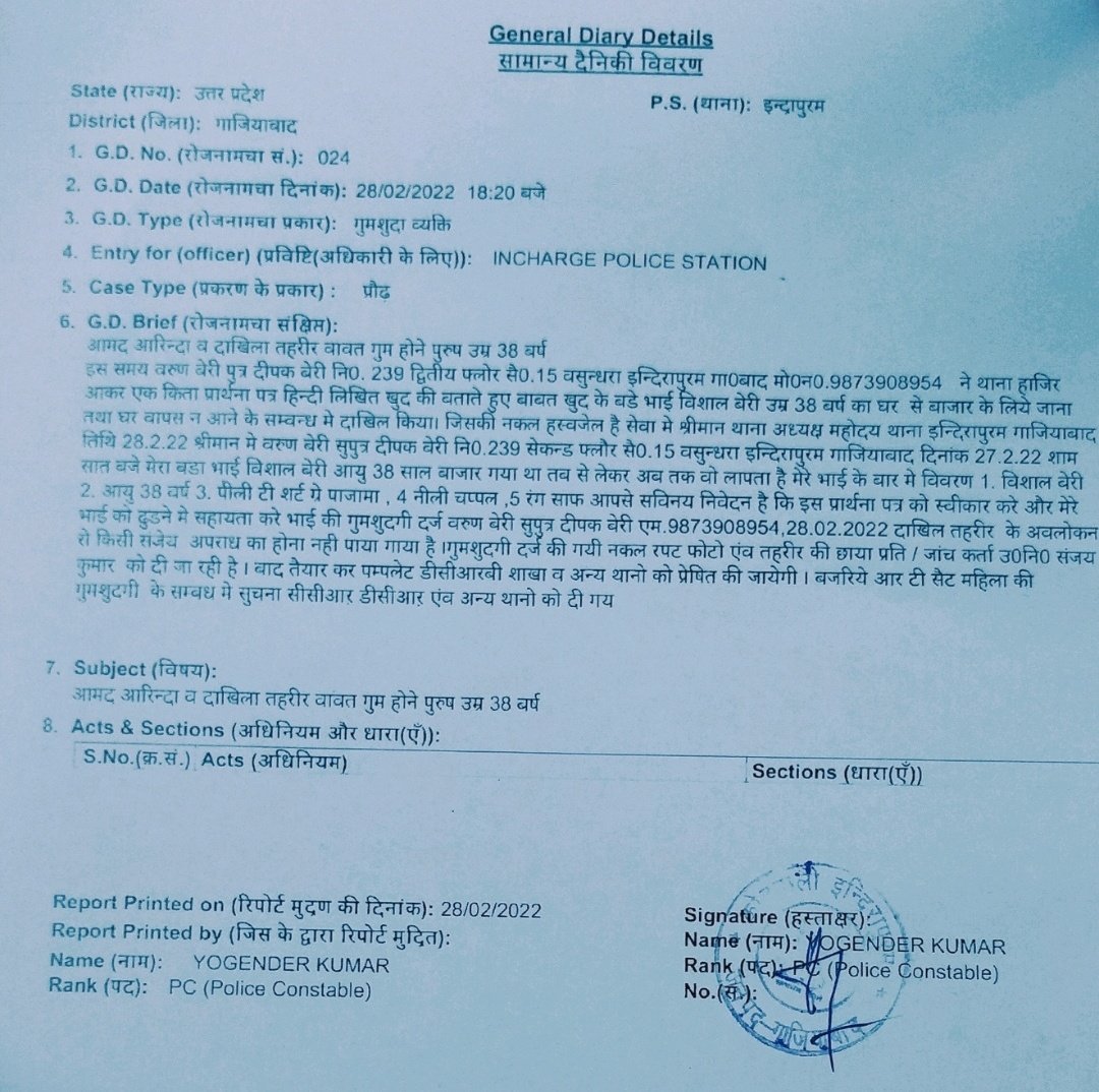 VarunBerry87's tweet photo. @myogiadityanath @CMOfficeUP @UPGovt @dm_ghaziabad @dgpup @SspGhaziabad @Uppolice @ghaziabadpolice @AmarUjalaNews @DainikBhaskar @JagranNews @Live_Hindustan @NBTDilli @aajtak @AbpGanga @ABPNews @ndtv .Please help. A mother is waiting for her missing son. No help from anyone. https://t.co/OjFUOcEQaI