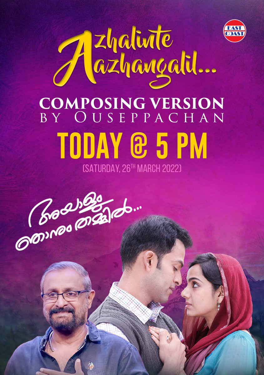 Composing track of Azhalinte Azhangalil... releasing today @ 5 PM

#AzhalinteAzhangalil #AyalumNjanumThammil #Ouseppachan #Prithviraj #SamvruthaSunil #LalJose #VayalarSarathchandraVarma